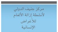 General brochure in Arabic released 
